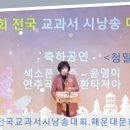 제1회 전국 교과서 시 낭송대회 Daum카페