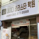 제이디 바리스타 학원 네이버블로그