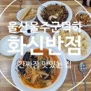 화신반점 이미지