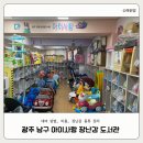 다문화 작은도서관 모두 | 광주 남구 양림동 아이사랑 장난감도서관 대여 방법 비용 정리