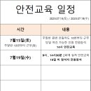 ★긴급 안전교육 일정★ 이미지