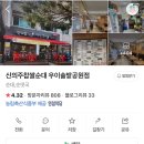 신의주 찹쌀순대 우이 솔밭공원점 이미지