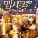 호식이두마리치킨화성남양점 | 불닭 같은 매운맛, 호식이두마리치킨 신메뉴 맵시크치킨 후기