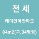 래미안어반파크공인중개사사무소 이미지