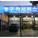 유천카서비스 이미지