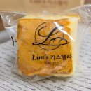 림스(Lim's)카스텔라 | 빵,카스테라 - 림스 카스텔라 (천안시 불당동)