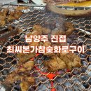 하늘참숯화로구이 이미지