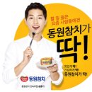 동원참치서현