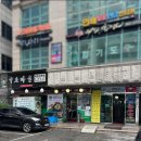 약초와 한방 | 대림역 근처 약초마을 구로점｜몸보신 한방 삼계탕 단골 맛집 추천
