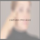 브리즈성형외과의원 | 코수술, 나의 아름다운 변화 이야기