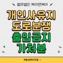 개인사유지 이미지