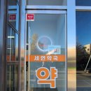 세연약국 이미지