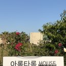 아롬타롬 하우스 네이버블로그