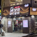 뚱보네 집 | [부산] 경성대 갈비집 ‘뚱보네돼지갈비’ 내돈내산 솔직후기