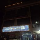 성포횟집 | 용화횟집 거제 성포 오션뷰 횟집 맛집 여행 내돈내먹 솔직후기~!