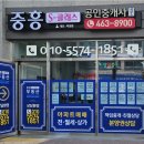 중흥코너공인중개사사무소 이미지