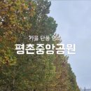 평촌공원 입구 이미지