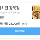 네네치킨 강북점 네이버블로그