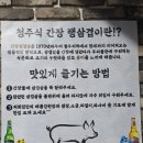 선릉맛집 | 간장랭삼집 선릉냉삼 솔직 후기
