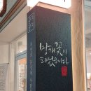 (맛체험231) 재료 본연의 맛에 정성을 가득 담은 수제떡집 콩지팥지