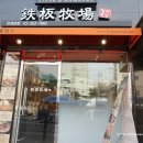 신촌목장 이미지