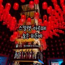 스칼렛아르떼 히든바 숨어있는 칵테일 바 엘 데쎄오 위치, 영업시간 및 후기
