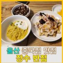 장수반점 이미지