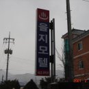 을지모텔 이미지