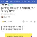 [시그널] '흑자전환' 밀리의서재, 코스닥 상장 재도전 이미지