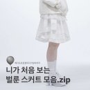 🎈Balloon skirt 흔하지 않은 벌룬 스커트 모음 ㅣ세릭 • 스컬프터 • LCDC • 오헤시오