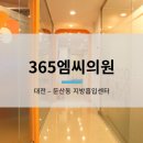 365엠씨병원 이미지