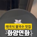 화양연화 송도점