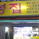 [이수역 맛집] 남성집 - 50년 전통의 순대 없는 순댓국 이미지