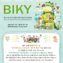 제 11회 부산국제어린이청소년영화제 BIKY에 초대합니다. 이미지