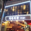 청춘회관 이미지