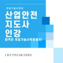 셋길기술사학원