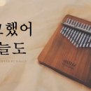 칼림바 연주 이미지