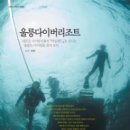 울릉다이버리조트