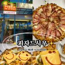 스마일피자(smile pizza) | [부산 서면 부전동]서면피자맛집 "피자드시우"전포피자 서면맛집추천