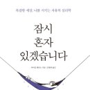 잠시