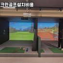 알스크린골프