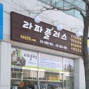 라파플러스광주