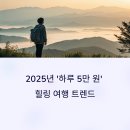 힐링코스 이미지