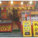 영복포차