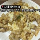 사계절탕수육