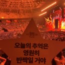 240831 스키즈 콘서트 2주 첫콘 후기