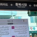 (버스)통복시장 이미지