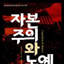 비천농장 | 323. &lt;자본주의와 노예제도&gt;에서 아프리카 찾기