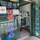 남당리해물두부촌 이미지