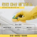 (주)혜인천안공장 | 사업장 청결 유지관리! 천안 사무실·연구실 정기청소 후기